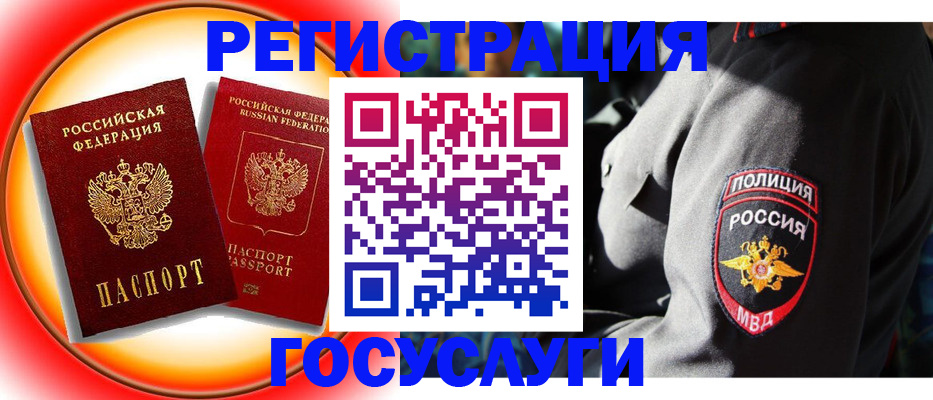 временная регистрация купить в Новомосковске