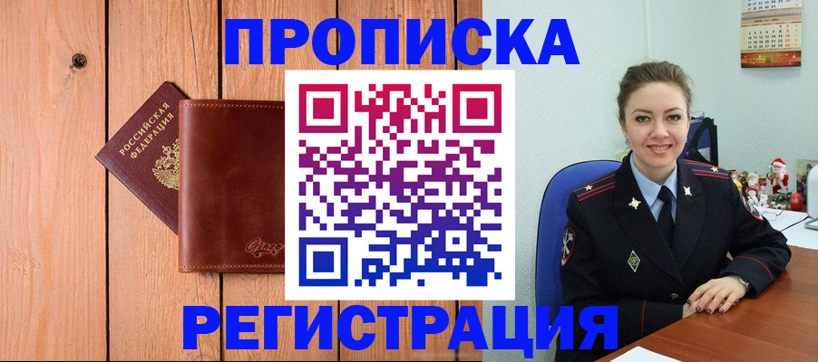 временная регистрация недорого в Новомосковске