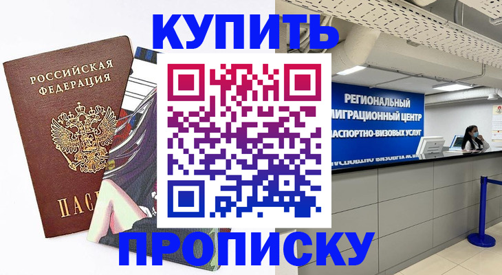 временная регистрация 2025 в Новомосковске